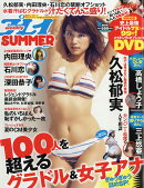 週刊プレイボーイグラビアスペシャル増刊 SUMMER (サマー) 2016 2016年 9/10号 [雑誌]
