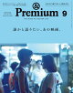 &Premium(アンド プレミアム) 2026年 9月号 [雑誌]