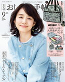 大人のおしゃれ手帖 2026年 9月号 [雑誌]