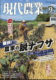 現代農業 2026年 9月号 [雑誌]