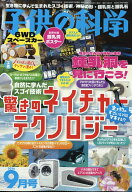 子供の科学 2026年 9月号 [雑誌]