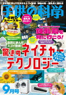 子供の科学 2026年 9月号 [雑誌]