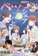 Betsucomi (ベツコミ) 2026年 9月号 [雑誌]