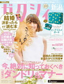 ゼクシィ新潟 2026年 09月号[雑誌]
