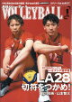 VOLLEYBALL (バレーボール) 2026年 9月号 [雑誌]