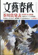 文藝春秋 2026年 9月号 [雑誌]
