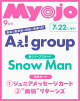 【予約】Myojo 明星 2026年 9月号 [雑誌]