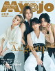 【予約】Myojo 明星 2026年 9月号 [雑誌]