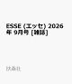 【予約】ESSE (エッセ) 2026年 9月号 [雑誌]