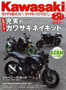 Kawasaki (カワサキ) バイクマガジン 2026年 9月号 [雑誌]