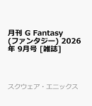 月刊 G Fantasy (ファンタジー) 2026年 9月号 [雑誌]