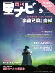 月刊 星ナビ 2026年 9月号 [雑誌]