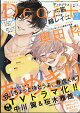 Dear+ (ディアプラス) 2026年 9月号 [雑誌]