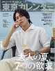 【予約】東京カレンダー9月号特別増刊 2026年 9月号 [雑誌]