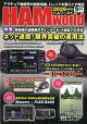 【予約】HAM world (ハムワールド) 2026年 9月号 [雑誌]