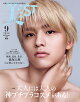 美ST(ビスト)増刊 2026年 9月号 [雑誌]