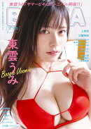BUBKA (ブブカ) 2026年 9月号 [雑誌]