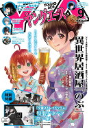 ヤングエース 2026年 9月号 [雑誌]