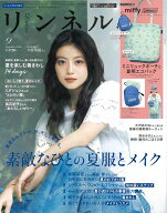 リンネル9月号増刊 2026年 9月号 [雑誌]