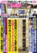 週刊ポスト 2026年 9/11号 [雑誌]