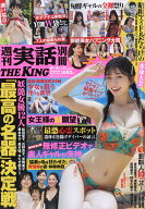 週刊実話 別冊 THE KING 2026年 9/23号 [雑誌]