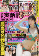週刊実話 別冊 THE KING 2026年 9/23号 [雑誌]
