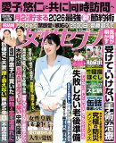 女性セブン 2026年 9/10号 [雑誌]