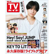 TVガイド長野・新潟版 2026年 9/11号 [雑誌]
