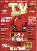 TV station(テレビステーション) 関西版 2026年 9/26号 [雑誌]