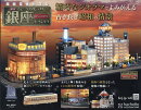週刊 なつかしの銀座をつくろう 2026年 9/16号 [雑誌]