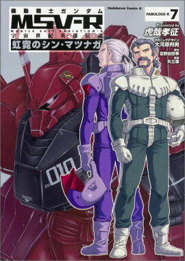 ưΥMSV-Rͺ⡡Υ󡦥ޥĥʥ7