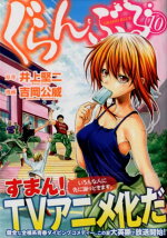 楽天ブックス ぐらんぶる 9 吉岡 公威 本