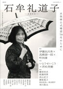 石牟礼道子　増補新版