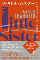 ザ・リトル・シスター