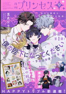 月刊 プリンセス 2026年 9月号 [雑誌]
