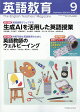 英語教育 2026年 9月号 [雑誌]