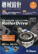 機械設計 2026年 9月号 [雑誌]