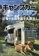 キャンプカーマガジン 2026年 9月号 [雑誌]