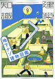 建築知識 2026年 9月号 [雑誌]