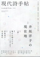 現代詩手帖 2026年 9月号 [雑誌]