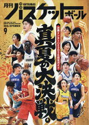 月刊 バスケットボール 2026年 9月号 [雑誌]
