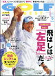 【予約】GOLF DIGEST (ゴルフダイジェスト) 2026年 9月号 [雑誌]