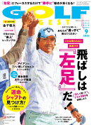 GOLF DIGEST (ゴルフダイジェスト) 2026年 9月号 [雑誌]