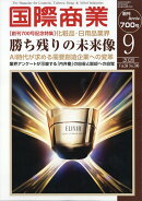 国際商業 2026年 9月号 [雑誌]