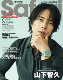 Safari(サファリ)増刊 Special Edition 2026年 9月号 [雑誌]