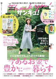 サンキュ!ミニ 2026年 9月号 [雑誌]