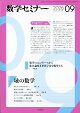 【予約】数学セミナー 2026年 9月号 [雑誌]
