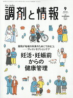 調剤と情報 2026年 9月号 [雑誌]