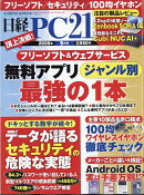 日経 PC 21 (ピーシーニジュウイチ) 2026年 9月号 [雑誌]