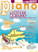 月刊ピアノ2026年9月号